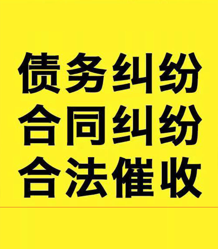 刚察专业要账公司